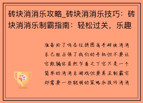 砖块消消乐攻略_砖块消消乐技巧：砖块消消乐制霸指南：轻松过关，乐趣无限
