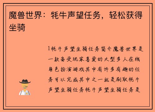 魔兽世界：牦牛声望任务，轻松获得坐骑