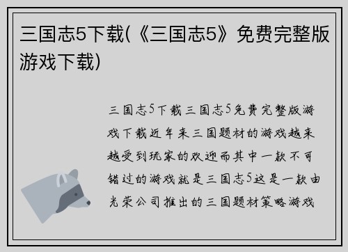 三国志5下载(《三国志5》免费完整版游戏下载)